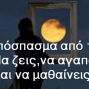 Λέο Μπουσκάλια Να ζεις, να αγαπάς και να μαθαίνεις