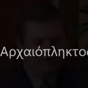 Η Θεραπεία καρκίνου είναι εδώ! Συνταρακτικό βίντεο.